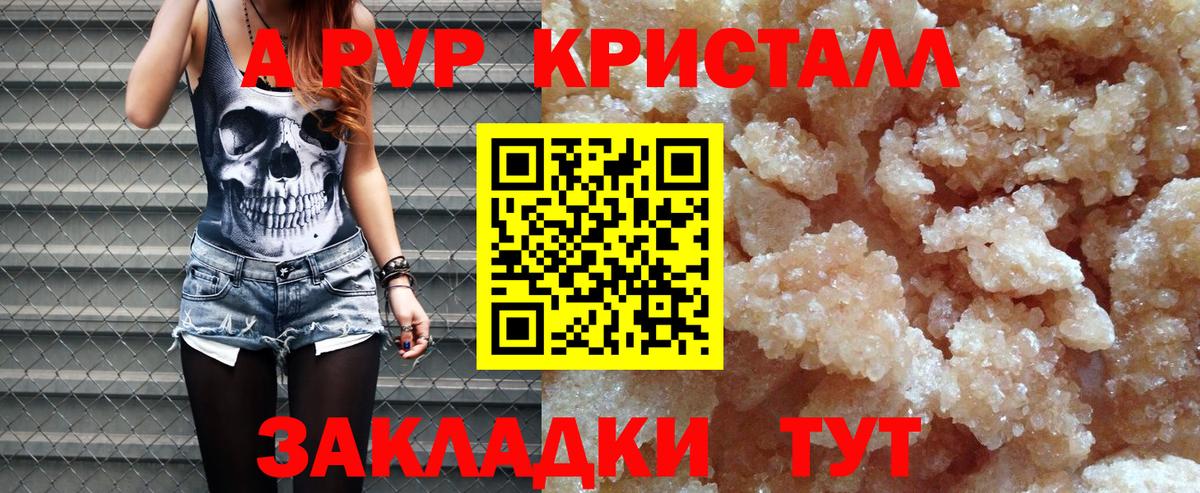 Alpha PVP СК  A PVP Crystall  Вход с VPN  Краснодар 