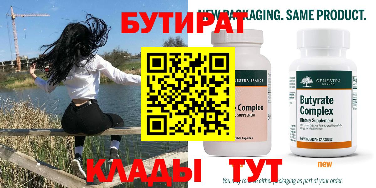 Бутират буратино Краснодар