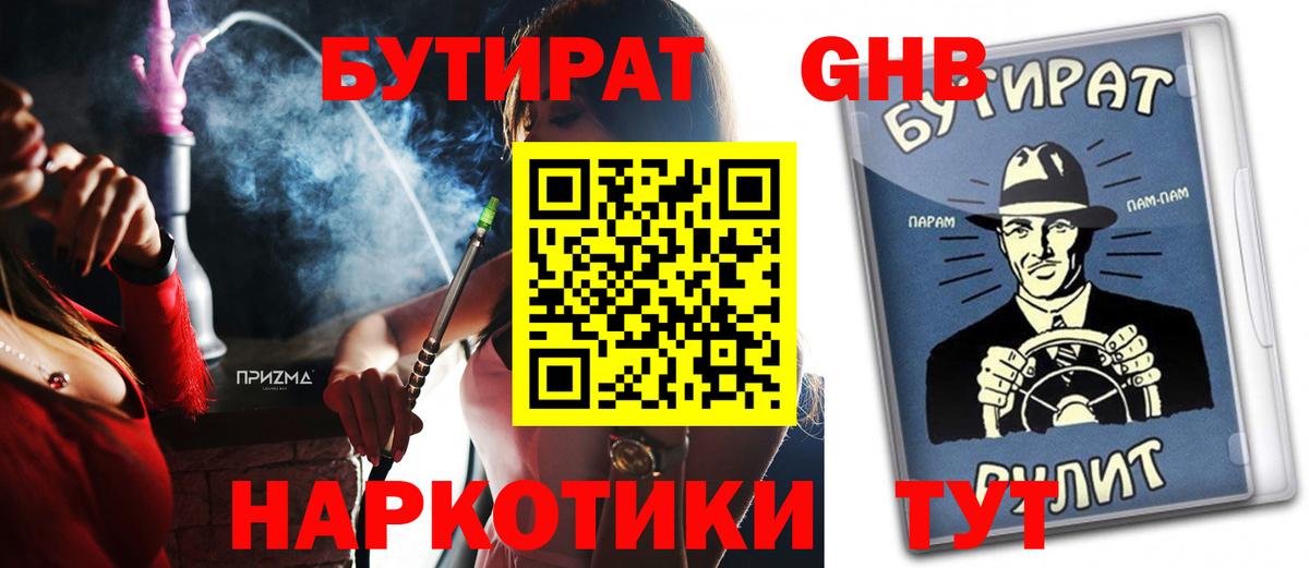 БУТИРАТ вода  Вход с VPN  Краснодар 