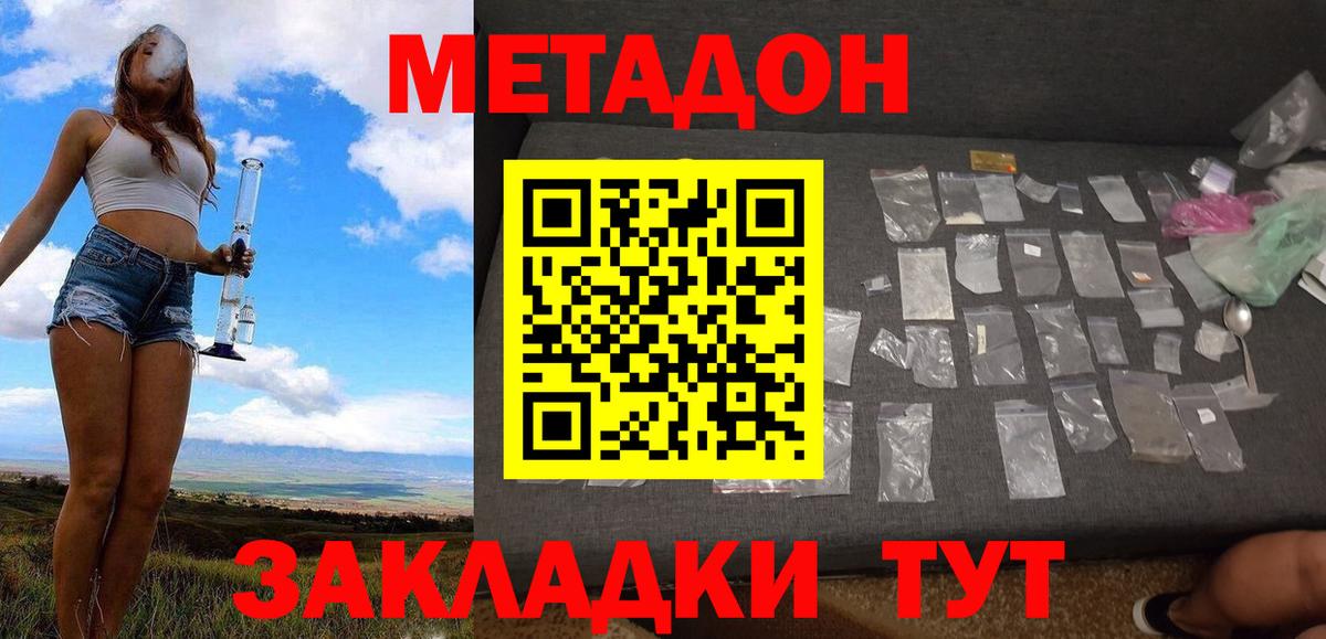 МЕТАДОН methadone Краснодар