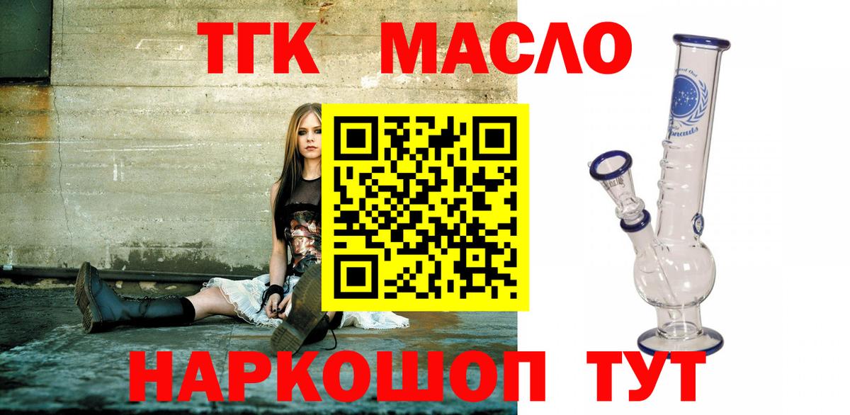 ТГК гашишное масло  Дистиллят ТГК вейп  Краснодар  Вход с VPN 